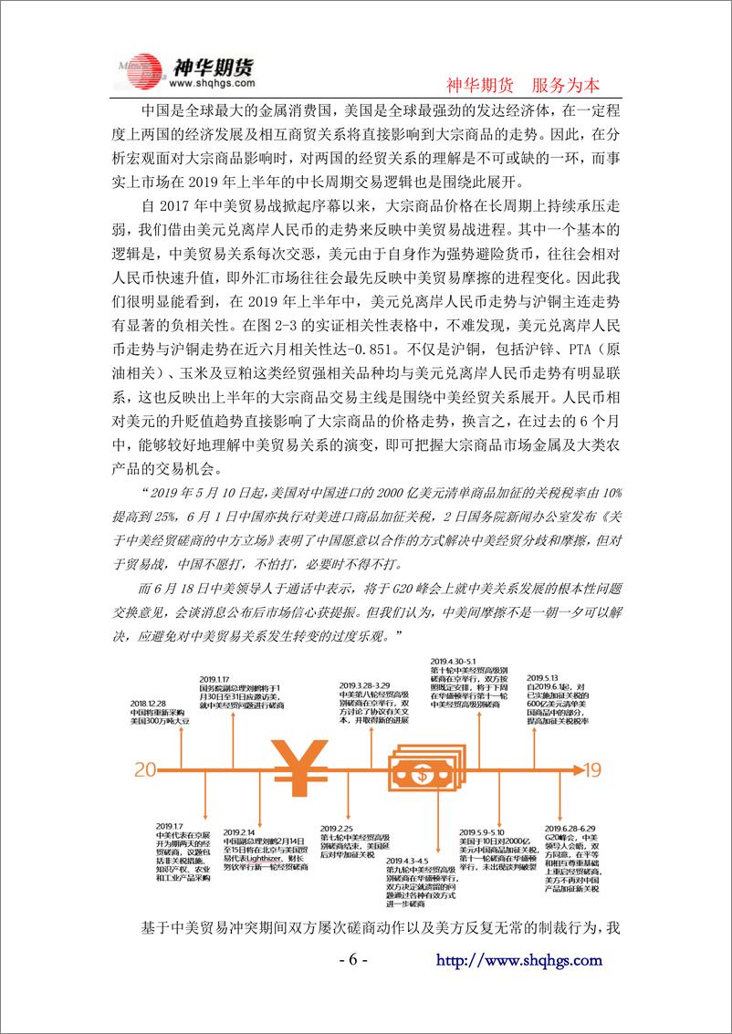 《2019年半年度有色策略报告：铜市震荡未歇，锌市流畅下跌-20190704-神华期货-20页》 - 第7页预览图