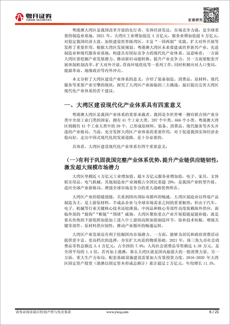 《【粤开宏观】粤港澳大湾区产业发展报告2023-20230608-粤开证券-21页》 - 第7页预览图