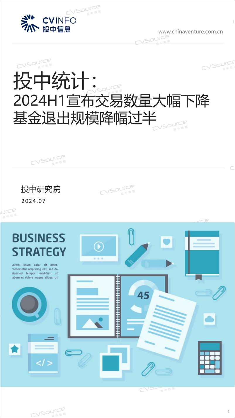 《投中统计_2024H1宣布交易数量大幅下降 基金退出规模降幅过半》 - 第1页预览图