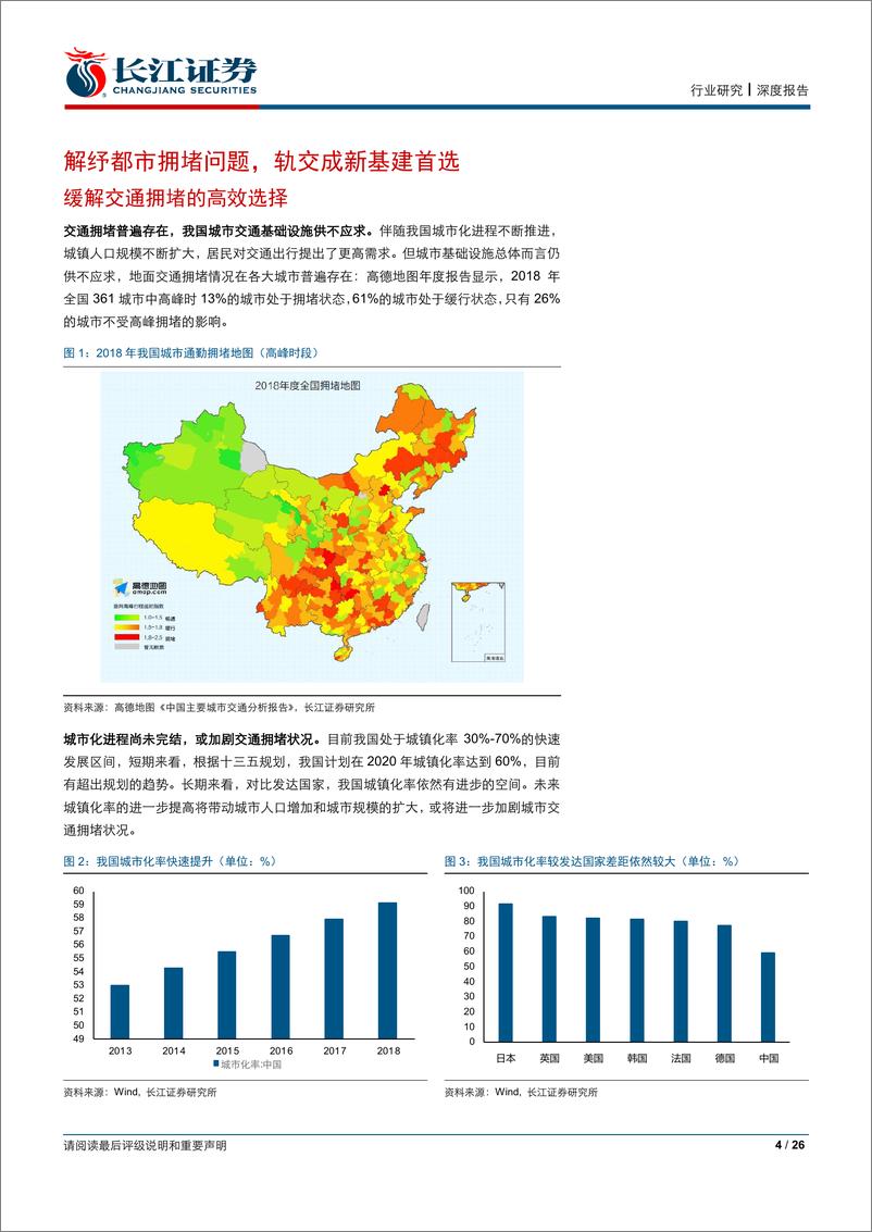 《建筑与工程行业轨交行业专题报告：重整旗鼓，蓄势待发-20190612-长江证券-26页》 - 第5页预览图