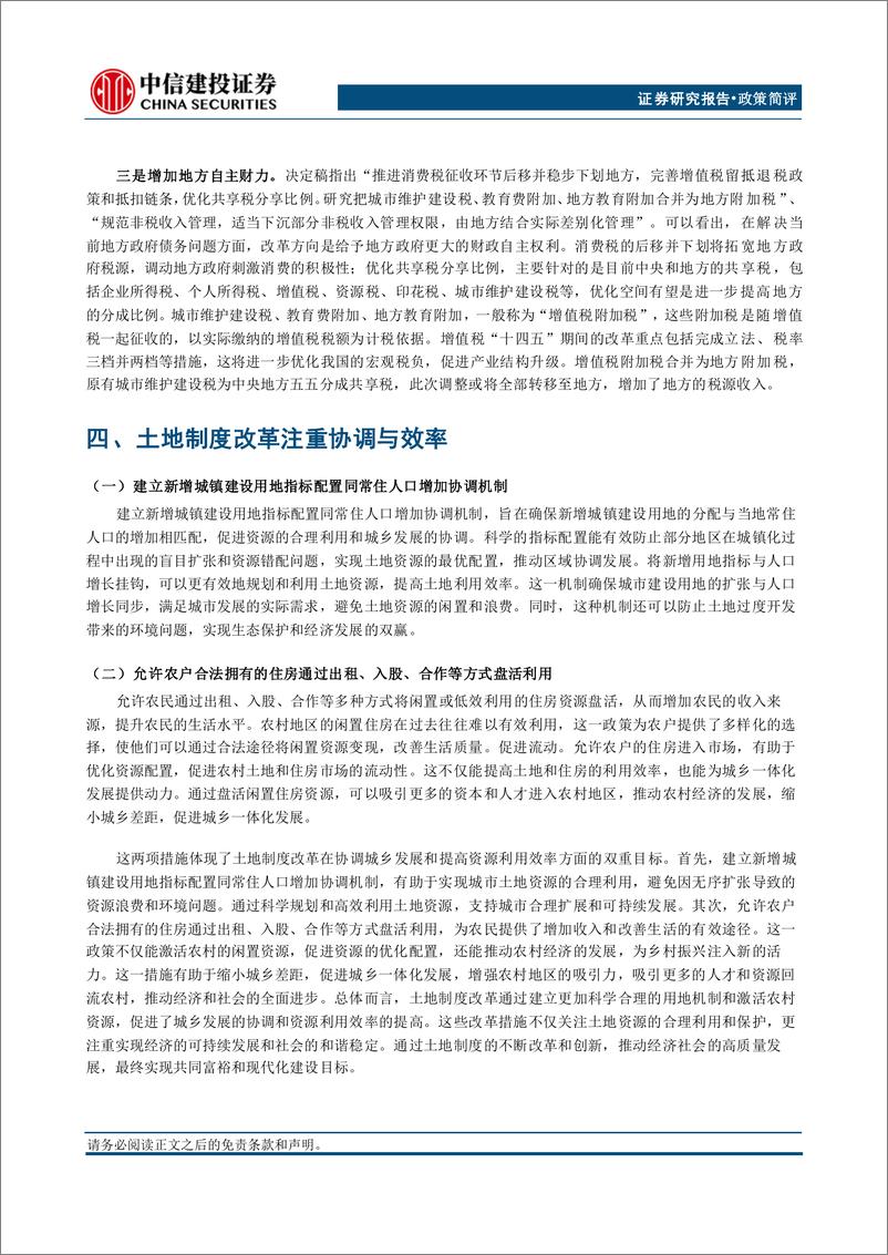 《二十届三中全会决定稿学习体会：革新聚势，时代新章-240722-中信建投-15页》 - 第4页预览图