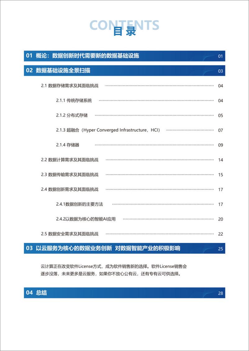 《数据基础设施全景报告（2022年）-33页》 - 第3页预览图