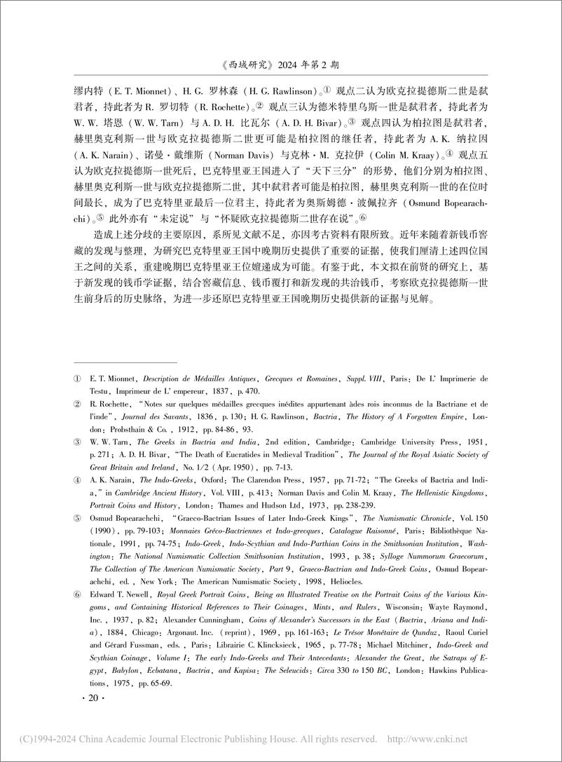 《巴克特里亚王国中晚期历史新探——基于新见的钱币学证据-16页》 - 第3页预览图