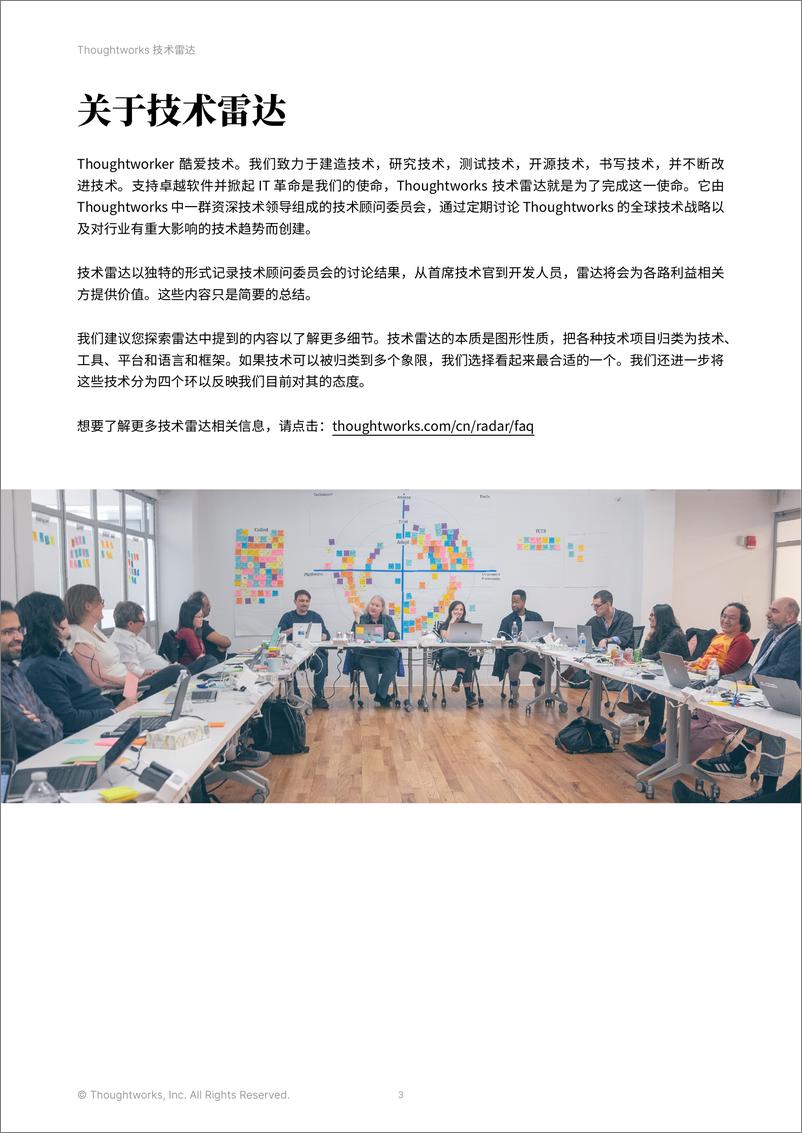 《Thoughtworks：2024技术雷达-针对当今科技领域发展的前沿指南（第30期）》 - 第3页预览图