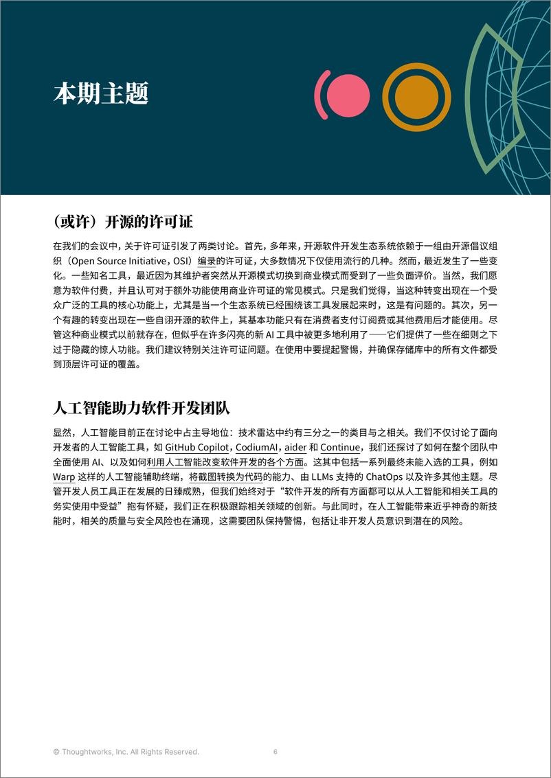 《Thoughtworks：2024技术雷达-针对当今科技领域发展的前沿指南（第30期）》 - 第6页预览图