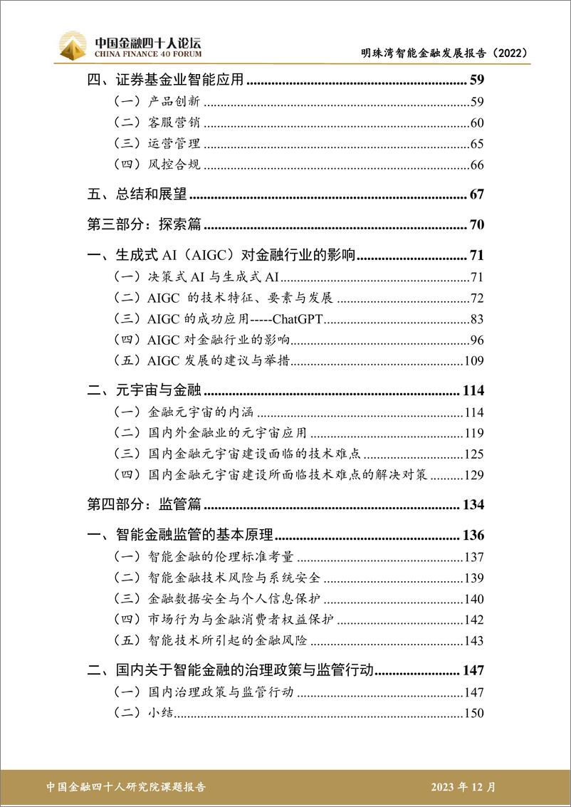 《明珠湾智能金融发展报告（2022）》 - 第4页预览图