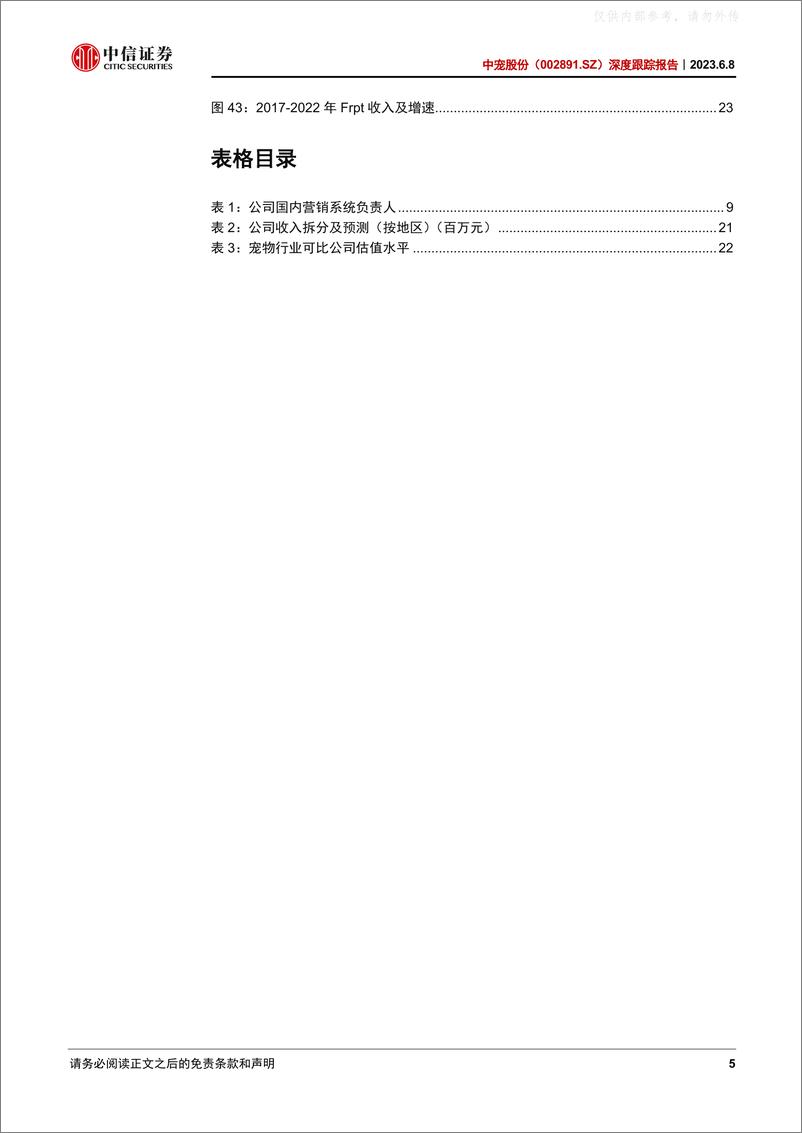 《中信证券-中宠股份(002891)深度跟踪报告：海外业务重回增长，国内业务提质增量-230608》 - 第5页预览图