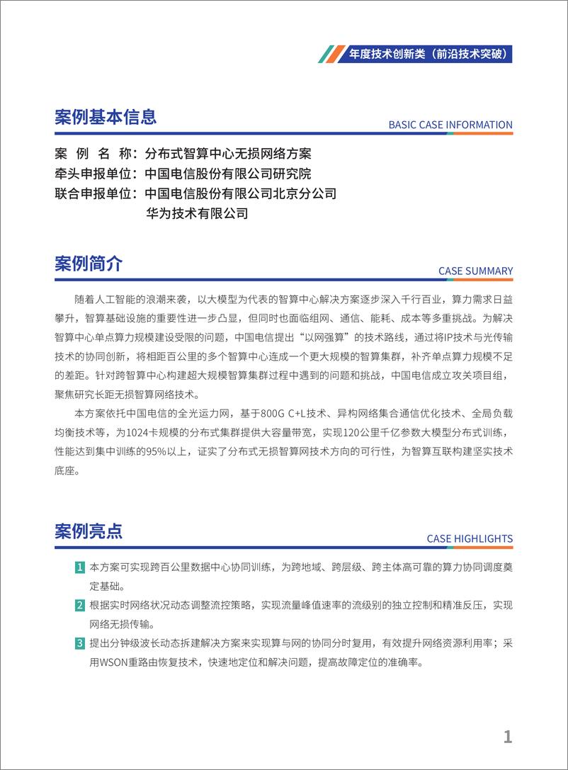 《全球计算联盟_2024年度全球计算产业应用案例汇编_GMVPS_》 - 第7页预览图