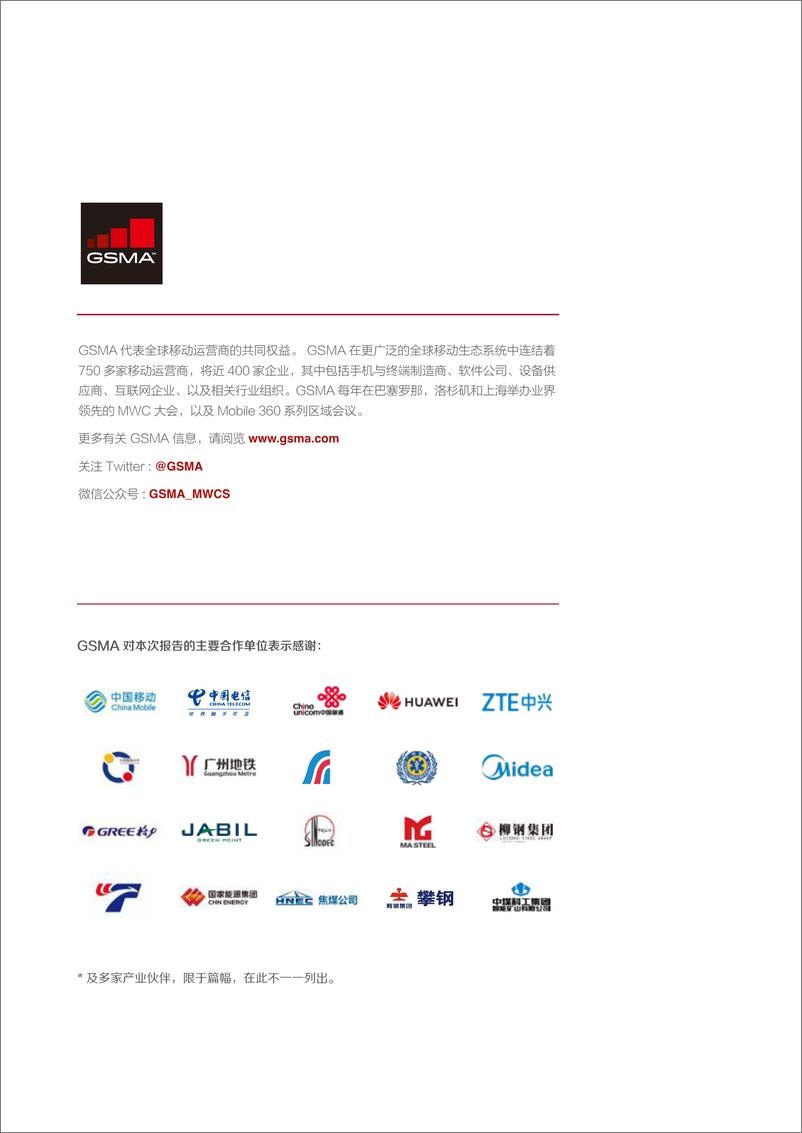 《中国5G垂直行业应用案例2022-GSMA-80页》 - 第3页预览图