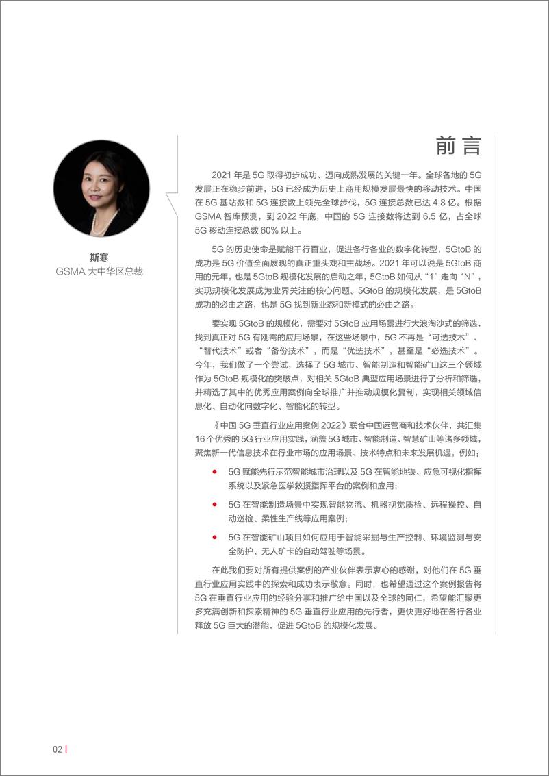 《中国5G垂直行业应用案例2022-GSMA-80页》 - 第5页预览图