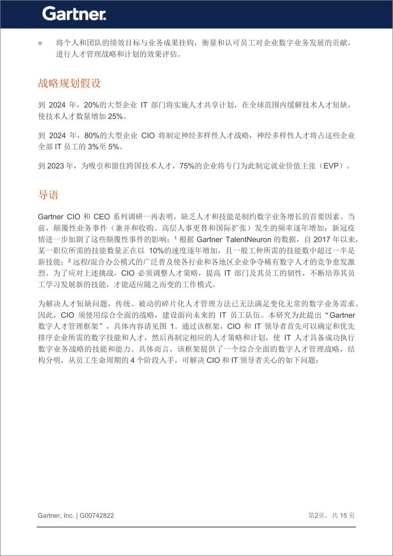 《Gartner-数字人才管理框架：建设面向未来的IT员工队伍-19页》 - 第4页预览图