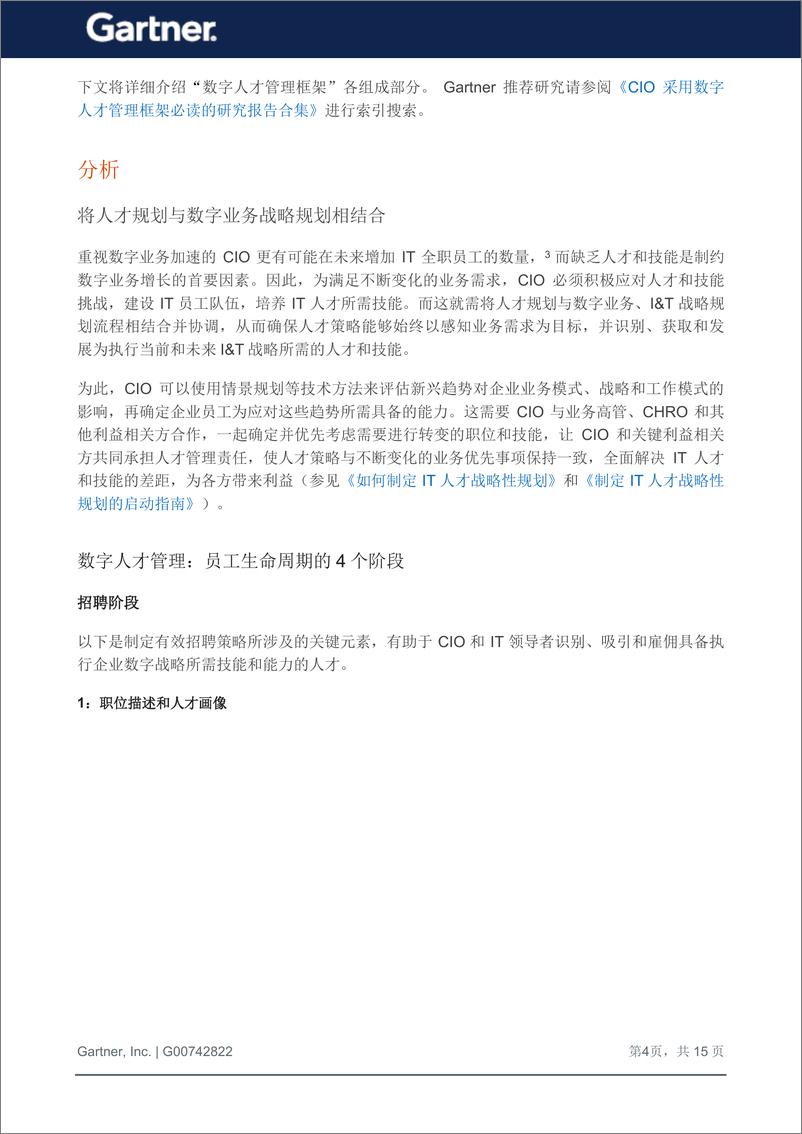 《Gartner-数字人才管理框架：建设面向未来的IT员工队伍-19页》 - 第6页预览图