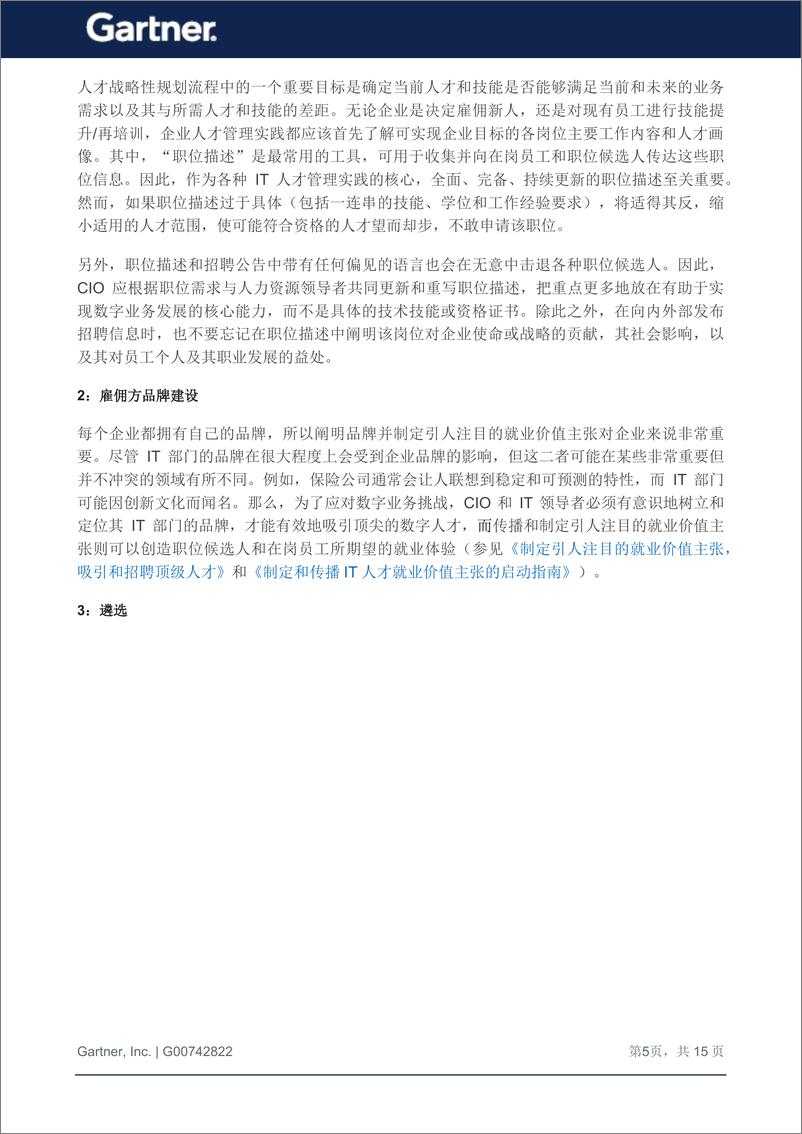 《Gartner-数字人才管理框架：建设面向未来的IT员工队伍-19页》 - 第7页预览图