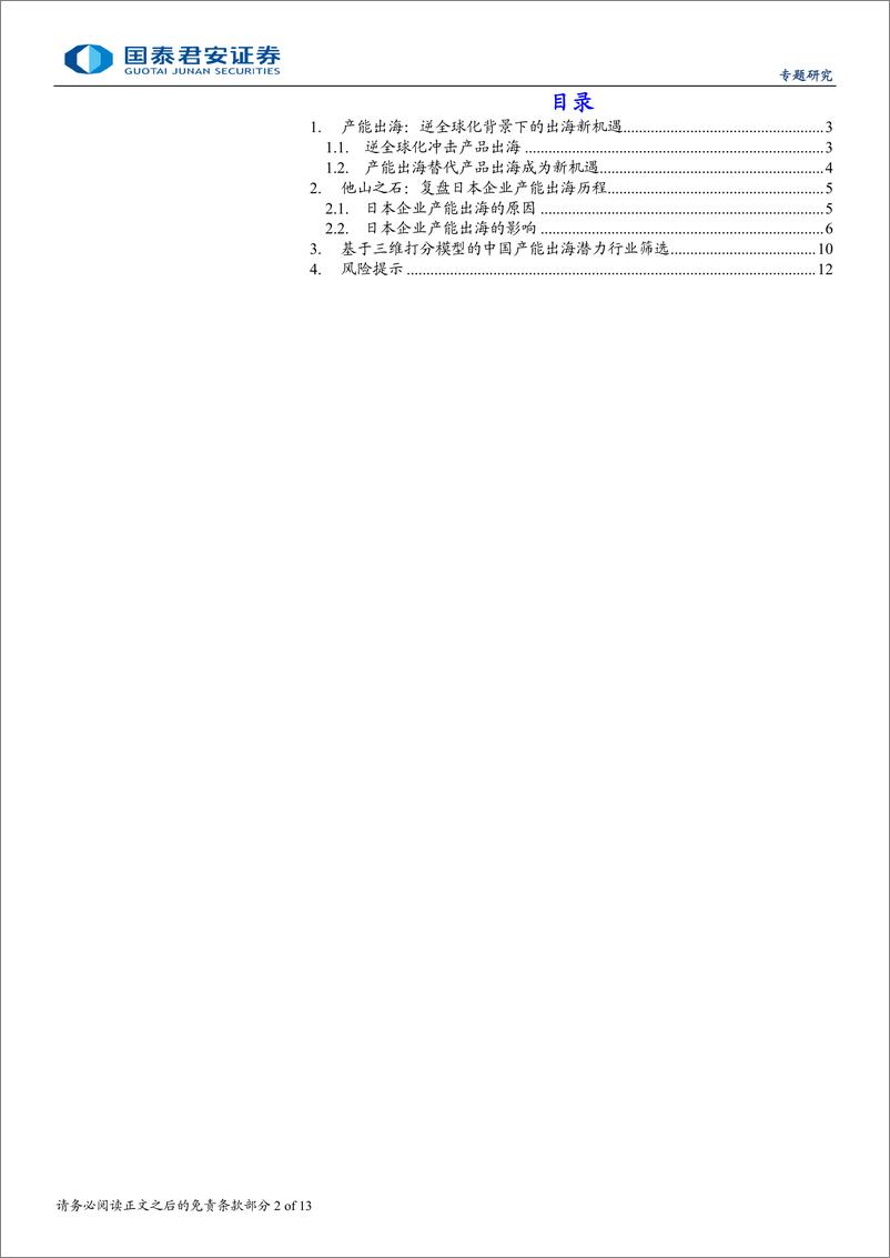 《“见微知著”系列之六：从GDP到GNP，产能出海新机遇-241105-国泰君安-13页》 - 第2页预览图