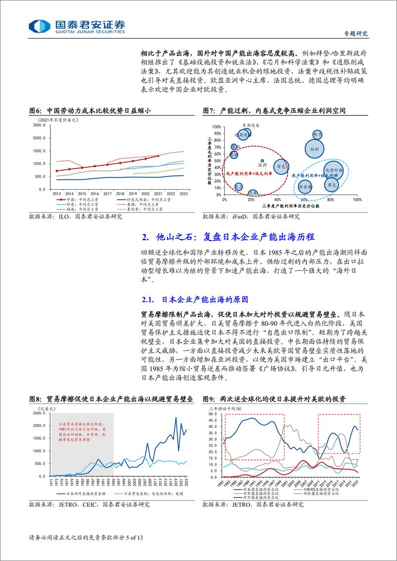 《“见微知著”系列之六：从GDP到GNP，产能出海新机遇-241105-国泰君安-13页》 - 第5页预览图