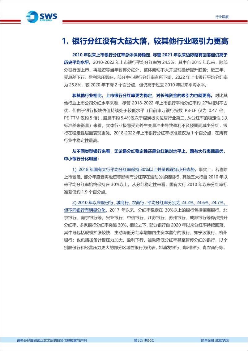 《银行业新周期、新格局系列报告之分红专题：基于超额资本与ROE视角，上市银行分红提升空间几何-240401-申万宏源-20页》 - 第5页预览图