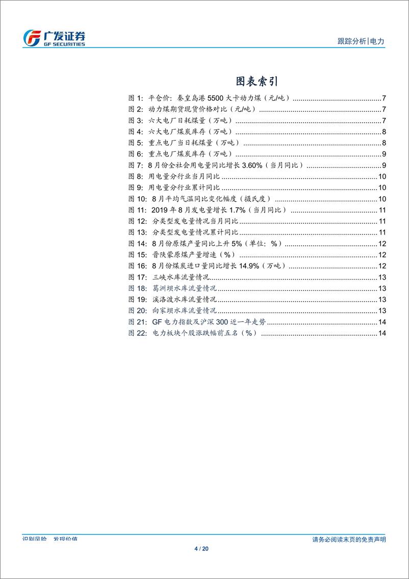 《电力行业8月月报：二产用电回暖&水电出力回落，火电增速降幅收窄-20190922-广发证券-20页》 - 第5页预览图