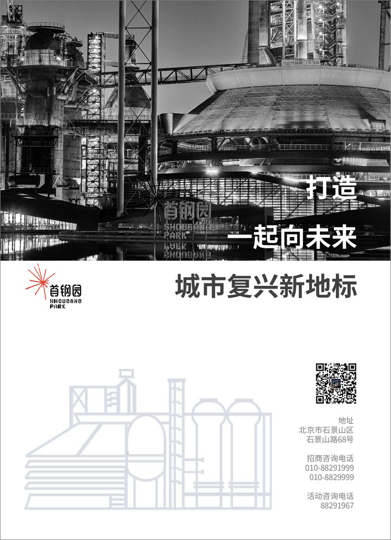 《建设国际消费中心城市的首钢支点示范项目研究》-30页 - 第3页预览图