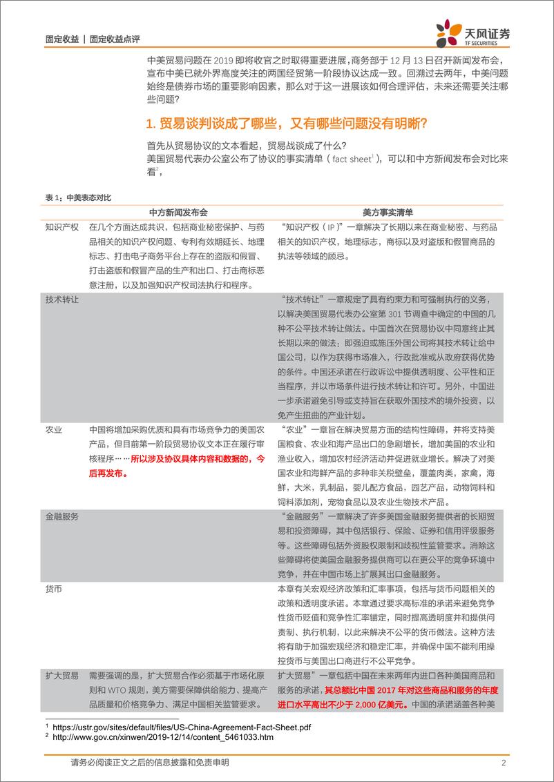 《固定收益点评：贸易协议影响几何？-20191218-天风证券-17页》 - 第3页预览图