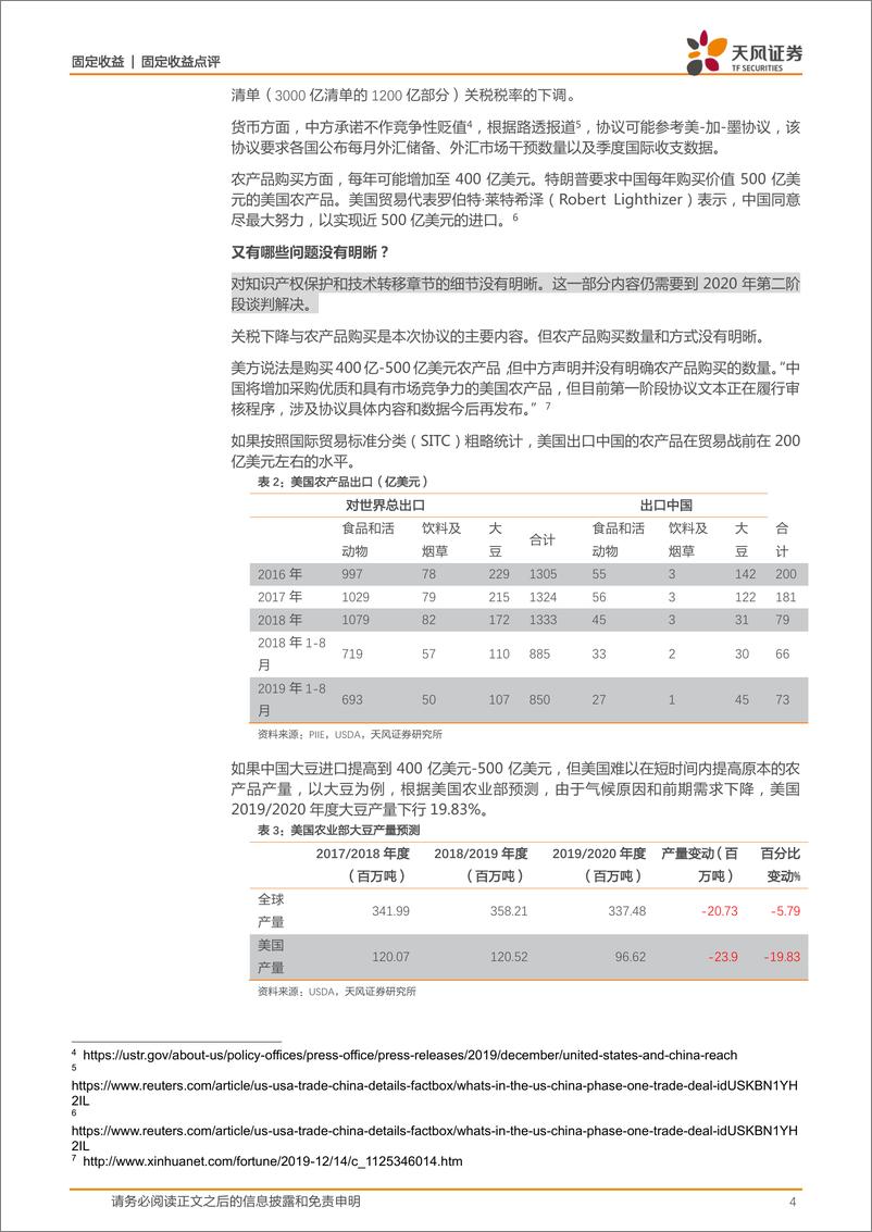 《固定收益点评：贸易协议影响几何？-20191218-天风证券-17页》 - 第5页预览图