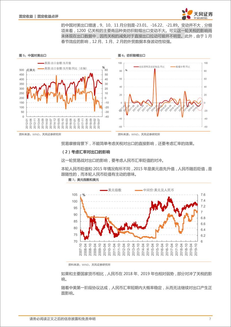 《固定收益点评：贸易协议影响几何？-20191218-天风证券-17页》 - 第8页预览图