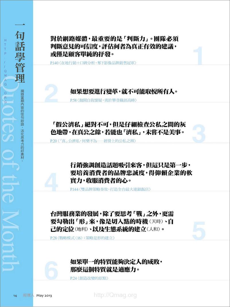 《經理人月刊 102 – 高效記憶術 卡內基、大前研一、BCG都在使用》 - 第6页预览图