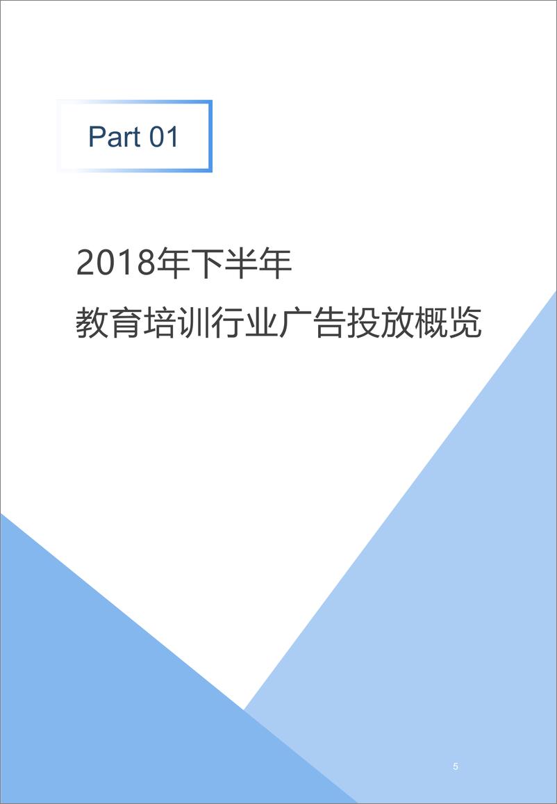 《AppGrowing-2018年教育培训行业广告投放市场研究报告-2019.1.29-26页》 - 第6页预览图