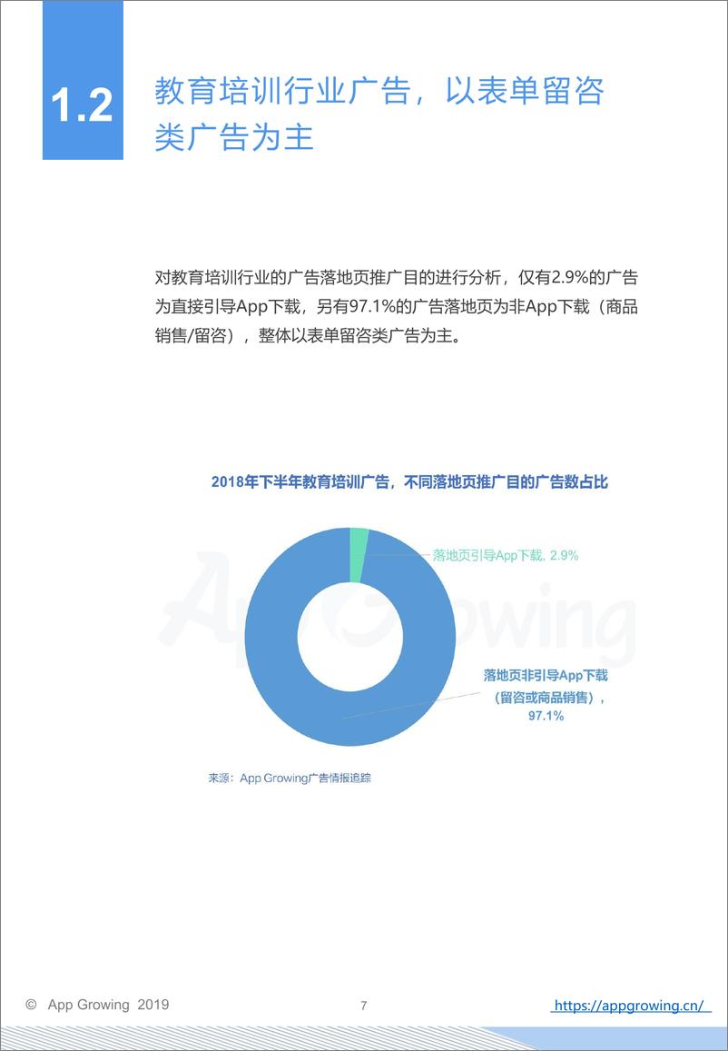 《AppGrowing-2018年教育培训行业广告投放市场研究报告-2019.1.29-26页》 - 第8页预览图