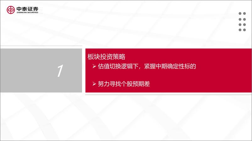 《白酒行业板块2023三季报总结&年度策略：高端及部分地产超预期-20231101-中泰证券-47页》 - 第4页预览图