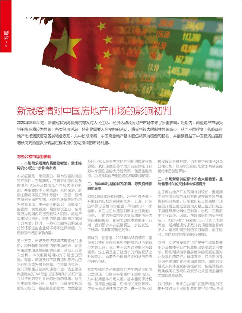 《2019年第四季度大中华区物业摘要-仲量联行-2020.3-68页》 - 第5页预览图