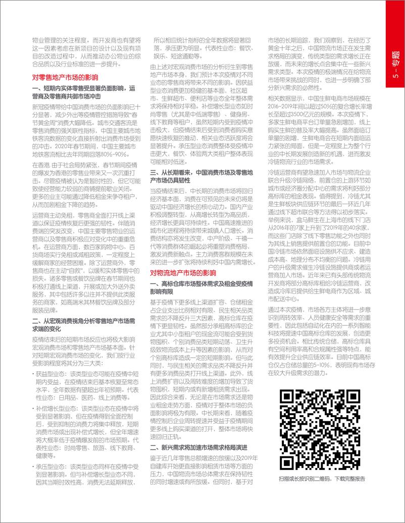 《2019年第四季度大中华区物业摘要-仲量联行-2020.3-68页》 - 第6页预览图