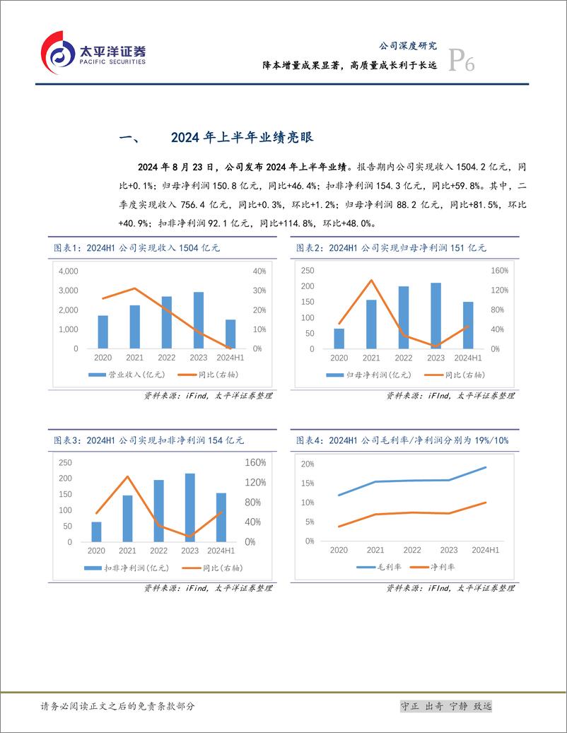 《紫金矿业(601899)降本增量成果显著，高质量成长利于长远-240923-太平洋证券-27页》 - 第6页预览图