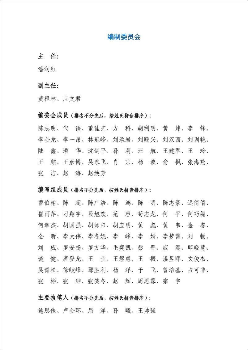 《202401月更新-金融行业：大模型金融应用实践及发展建议》 - 第3页预览图