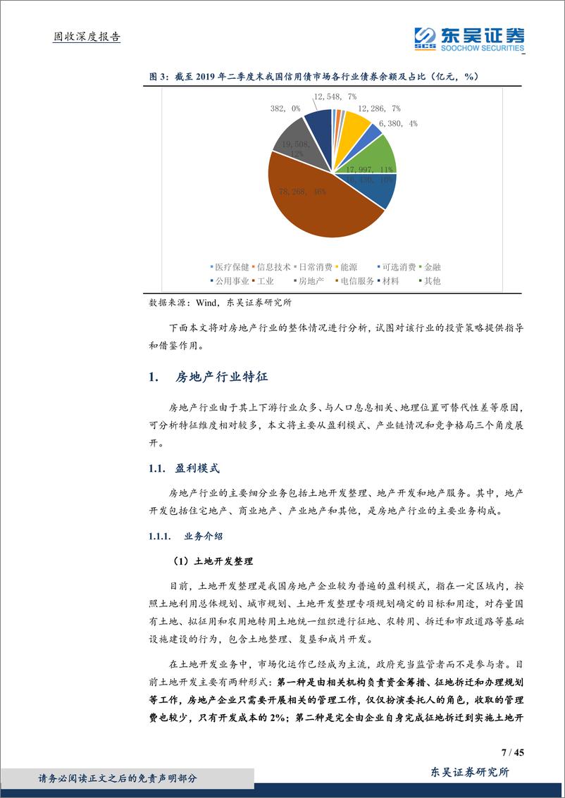 《房地产行业信用债深度专题（行业研究系列一）：秋风虽卷三重茅，风雨难能损分毫-20190826-东吴证券-45页》 - 第8页预览图