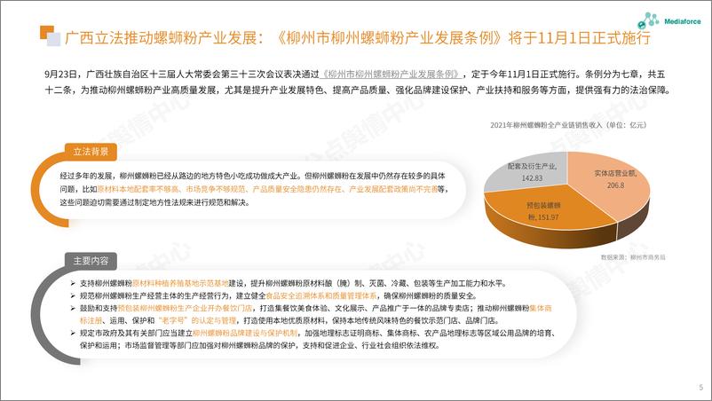 《百分点-9月食品餐饮行业舆情分析报告-29页》 - 第6页预览图