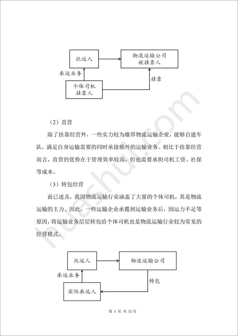 《物流运输行业税务合规报告（2024）-56页》 - 第8页预览图