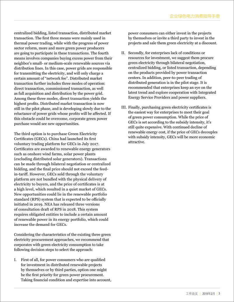 《企业绿色电力消费指导手册-世界资源研究院》 - 第3页预览图