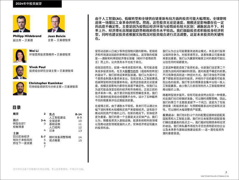 《2024年中全球投资展望-16页》 - 第2页预览图