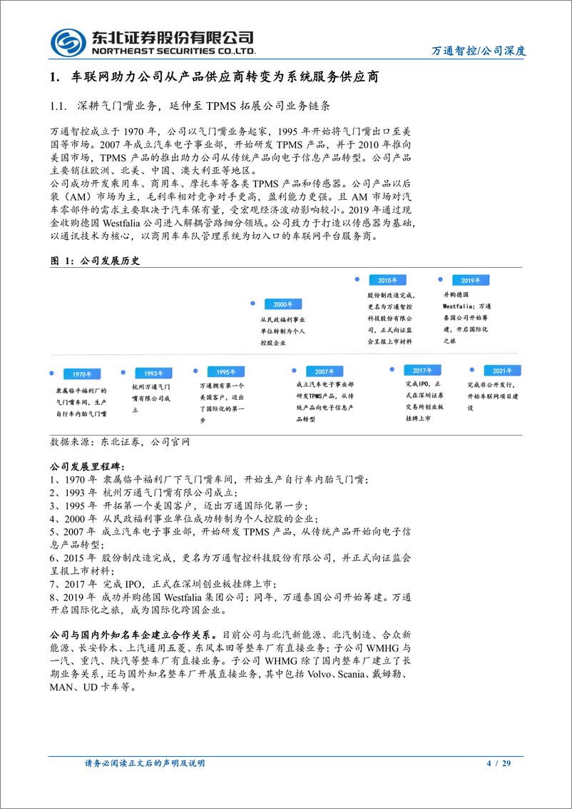 《万通智控(300643)车联网助力产品供应商转变为系统服务供应商-240910-东北证券-29页》 - 第4页预览图