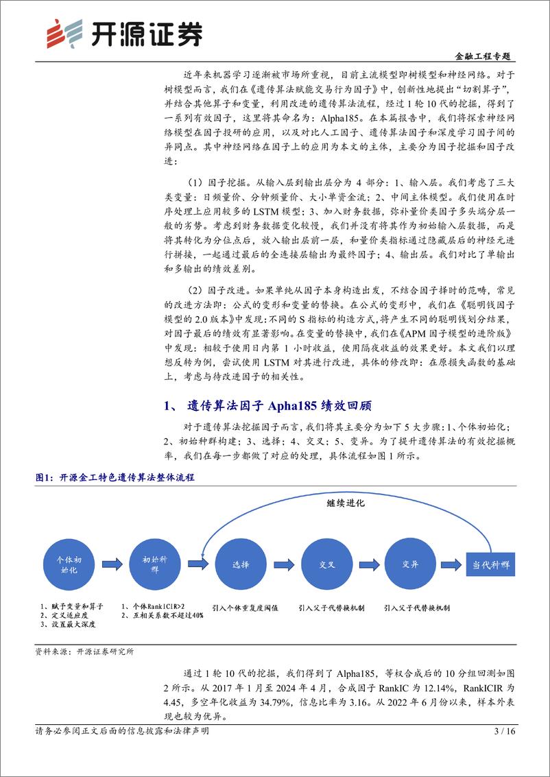 《开源证券-市场微观结构-24-：深度学习赋能交易行为因子》 - 第3页预览图