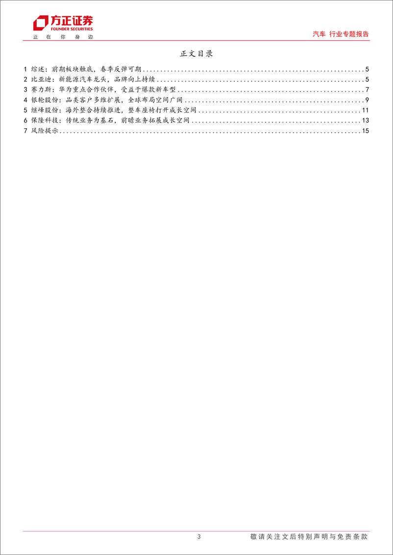 《汽车行业专题报告：新春掘金价值回归，布局汽车板块成长性标的》 - 第3页预览图