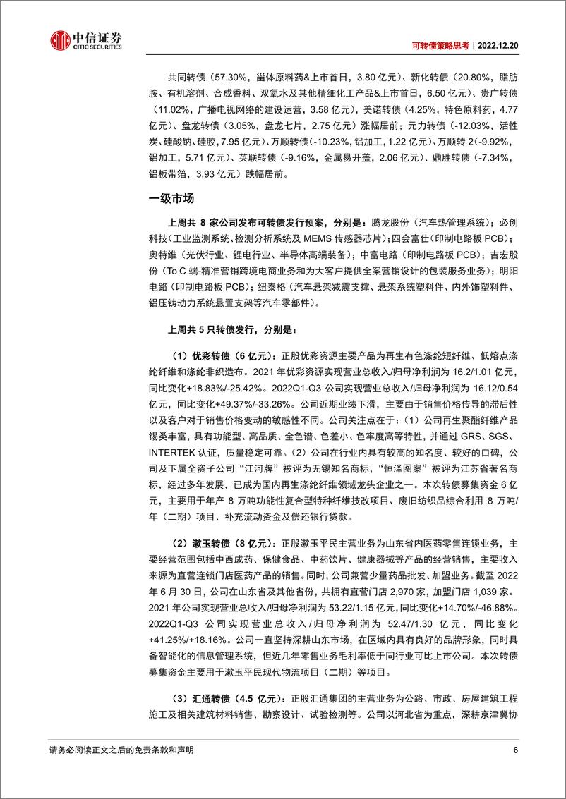 《可转债策略思考：重塑估值中枢-20221220-中信证券-22页》 - 第7页预览图