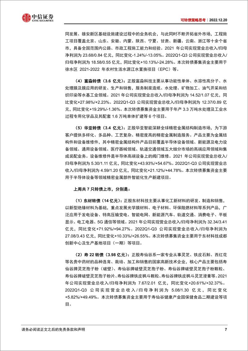 《可转债策略思考：重塑估值中枢-20221220-中信证券-22页》 - 第8页预览图