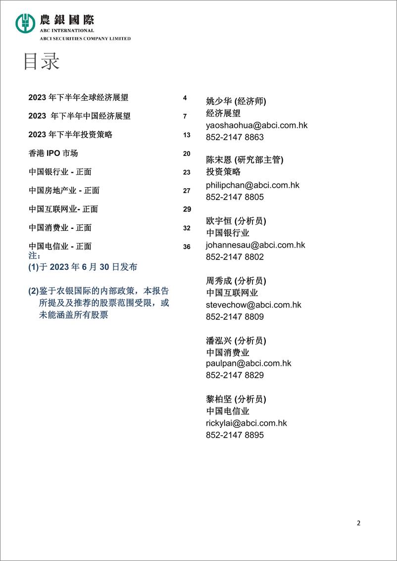 《农银国际2023年下半年经济展望及投资策略报告-39页》 - 第3页预览图