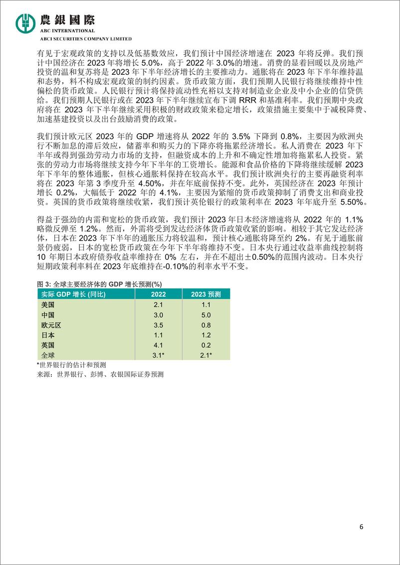 《农银国际2023年下半年经济展望及投资策略报告-39页》 - 第7页预览图