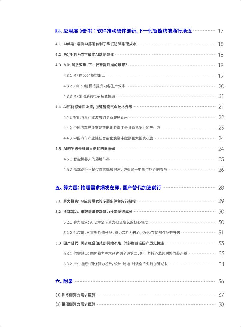 《2024AI+洞察报告：重塑与创造-景顺长城-2024-44页》 - 第4页预览图