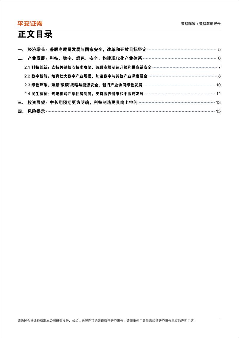 《策略深度报告：更为明确的中长期预期-20221019-平安证券-18页》 - 第4页预览图