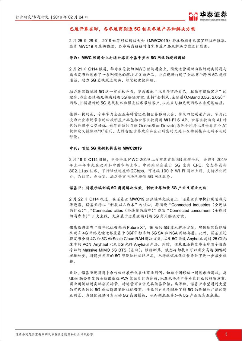 《通信行业TMT一周谈之通信：MWC吹响5G号角，坚定看好5G-20190224-华泰证券-14页》 - 第4页预览图