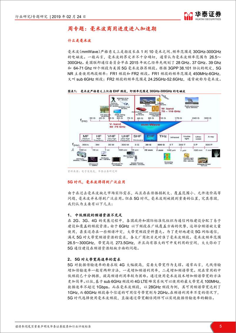 《通信行业TMT一周谈之通信：MWC吹响5G号角，坚定看好5G-20190224-华泰证券-14页》 - 第6页预览图