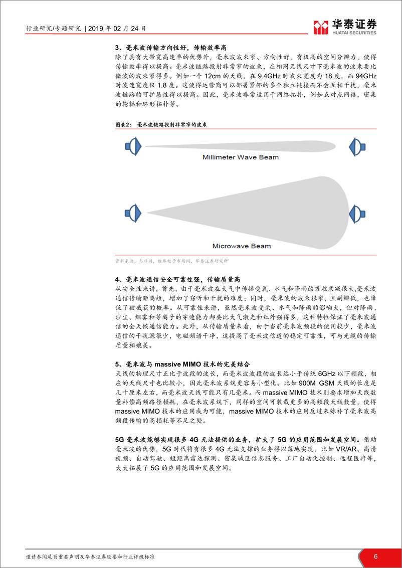 《通信行业TMT一周谈之通信：MWC吹响5G号角，坚定看好5G-20190224-华泰证券-14页》 - 第7页预览图